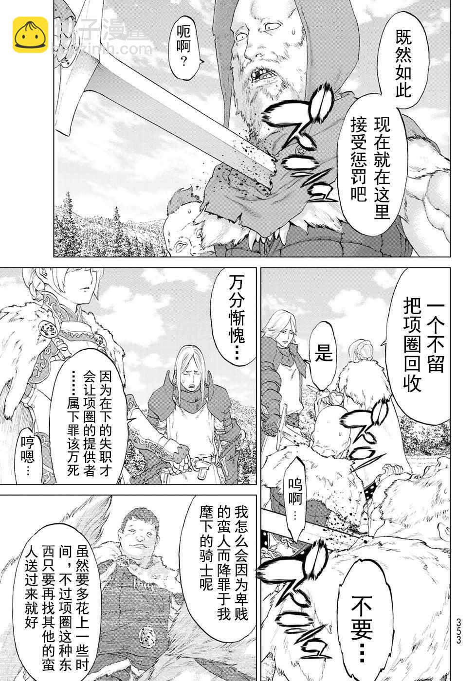 騎乘之王 - 第6話 - 4