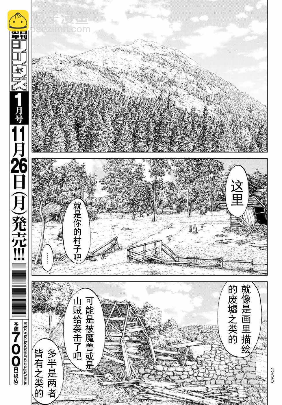 騎乘之王 - 第6話 - 6