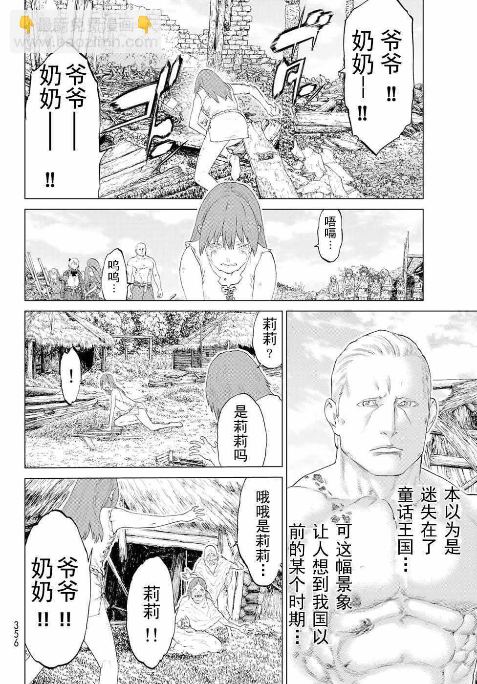 騎乘之王 - 第6話 - 7