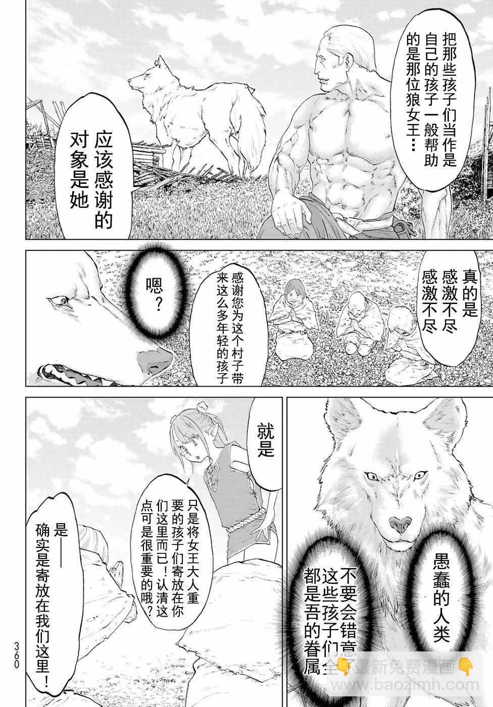 騎乘之王 - 第6話 - 4