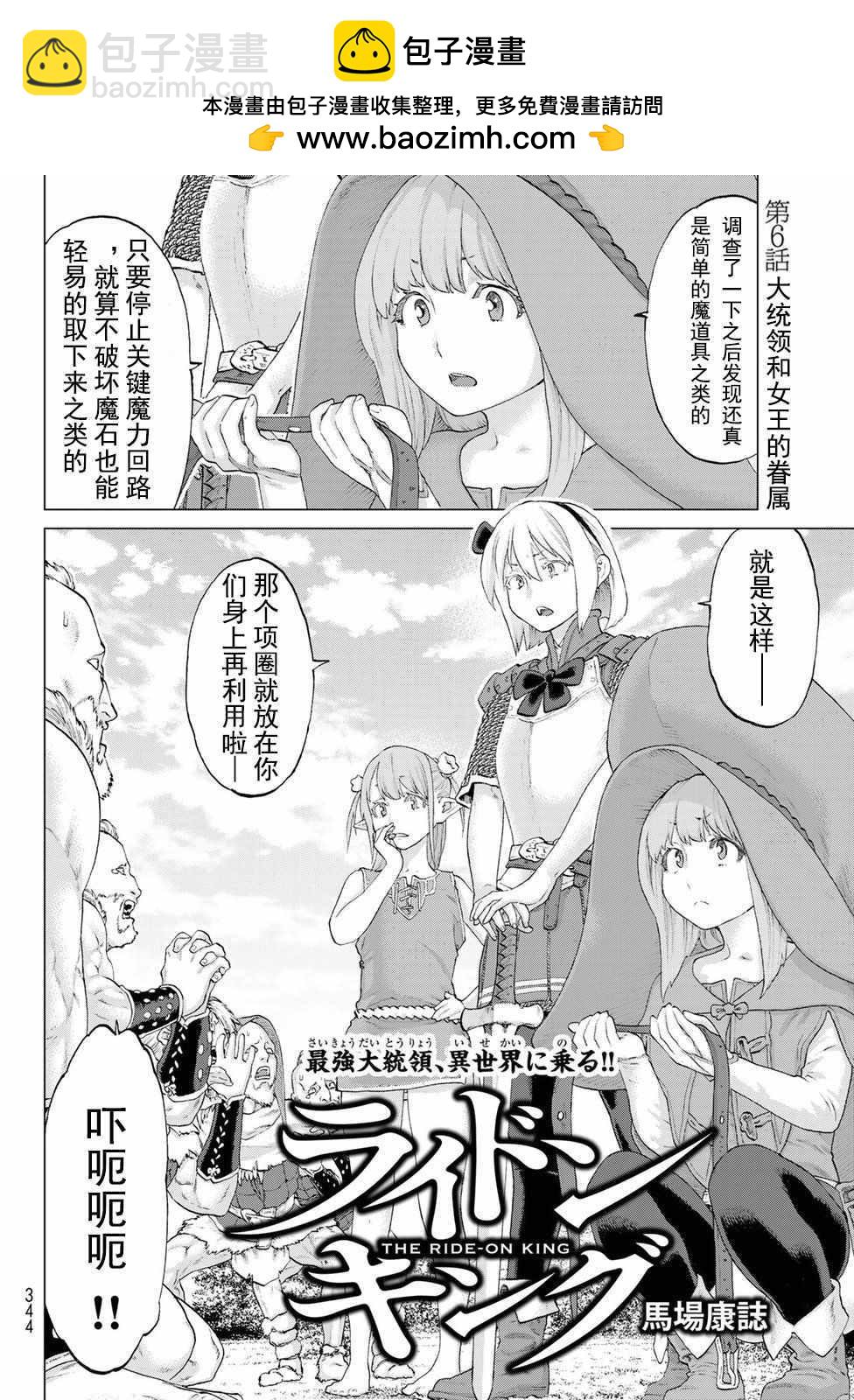 騎乘之王 - 第6話 - 2