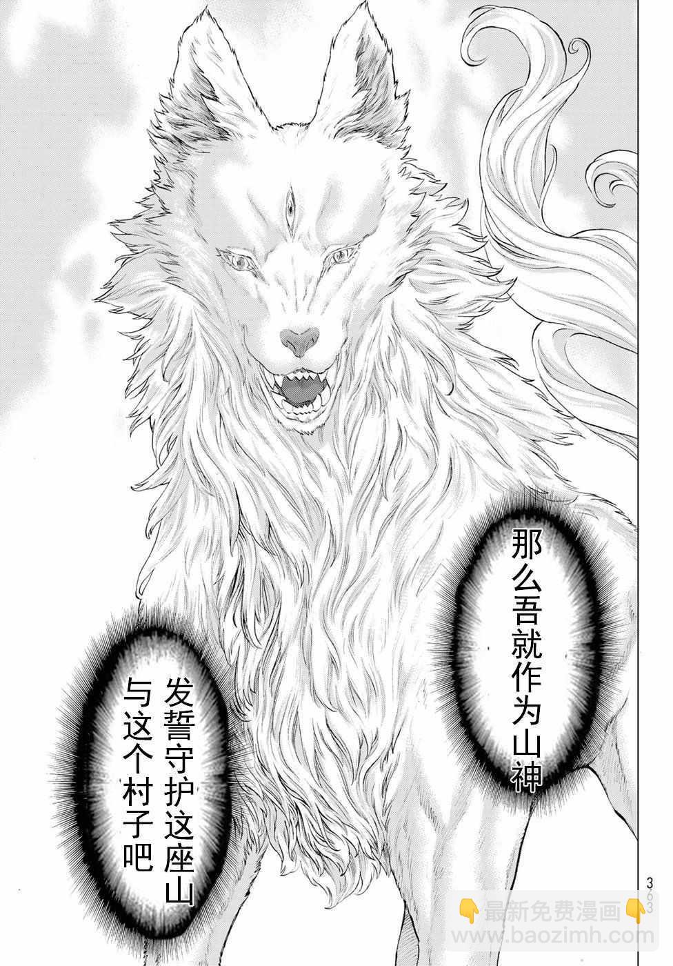 騎乘之王 - 第6話 - 7