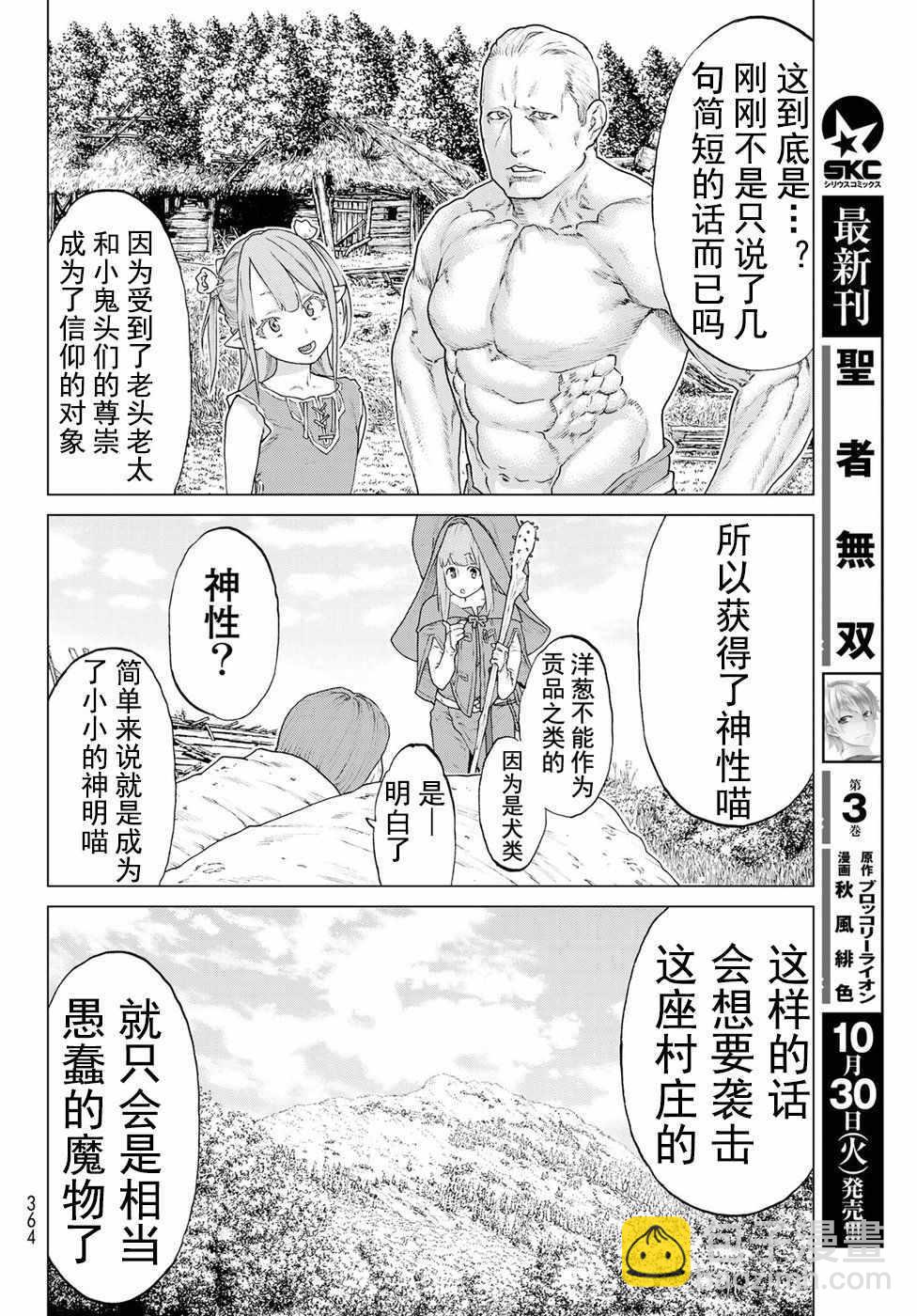 騎乘之王 - 第6話 - 1