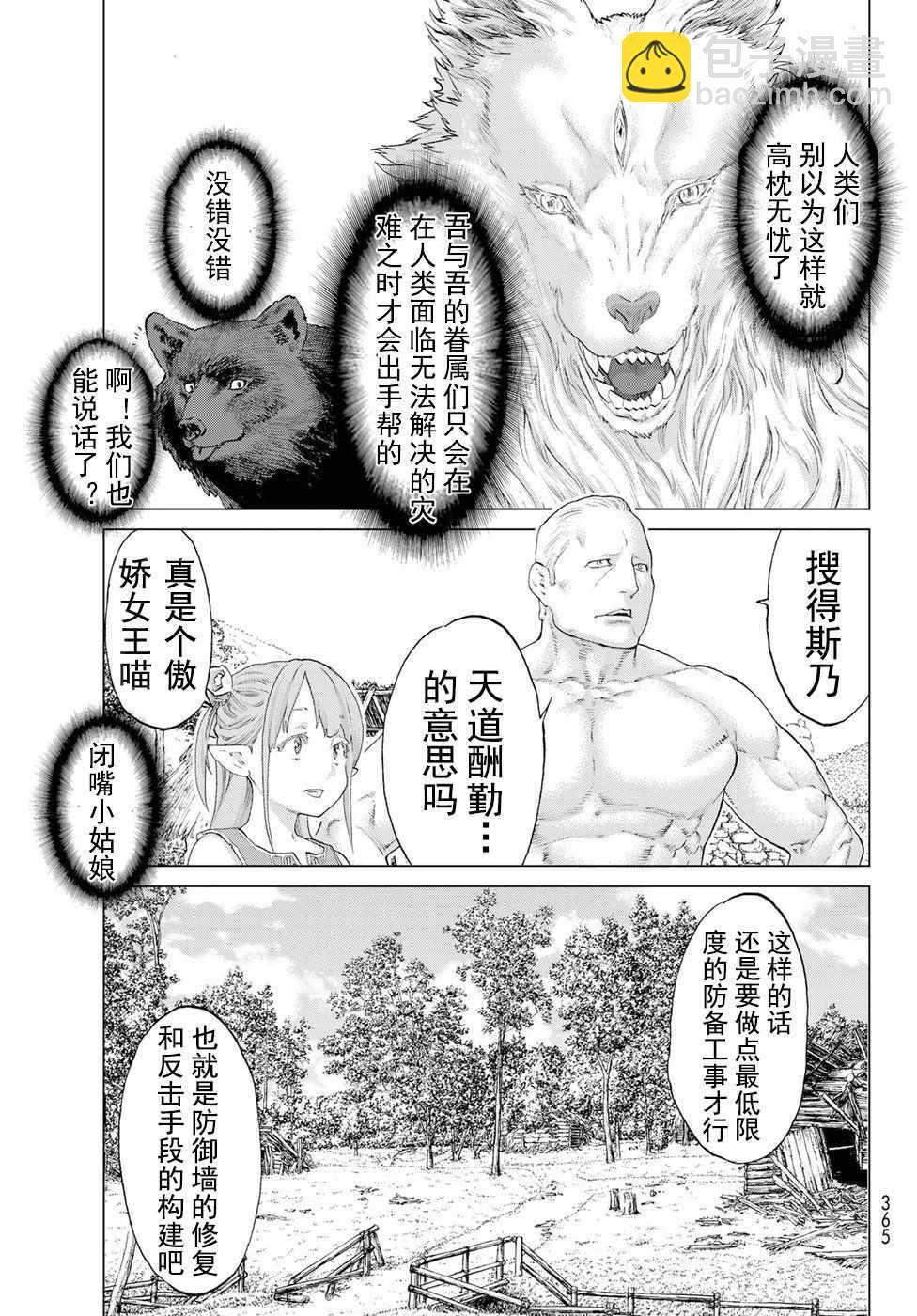 騎乘之王 - 第6話 - 2