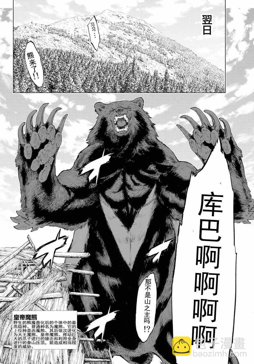 騎乘之王 - 第6話 - 3