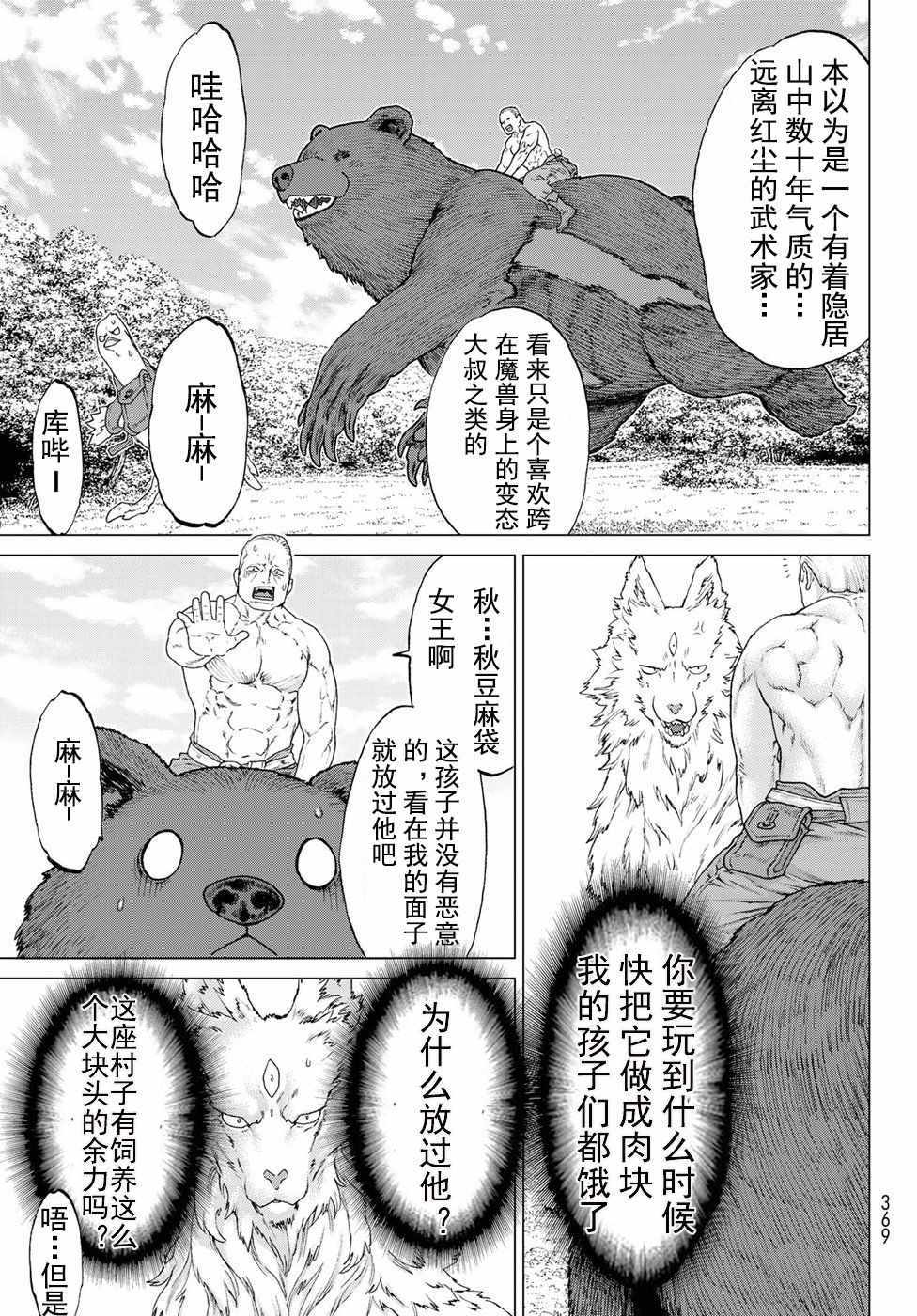 騎乘之王 - 第6話 - 6