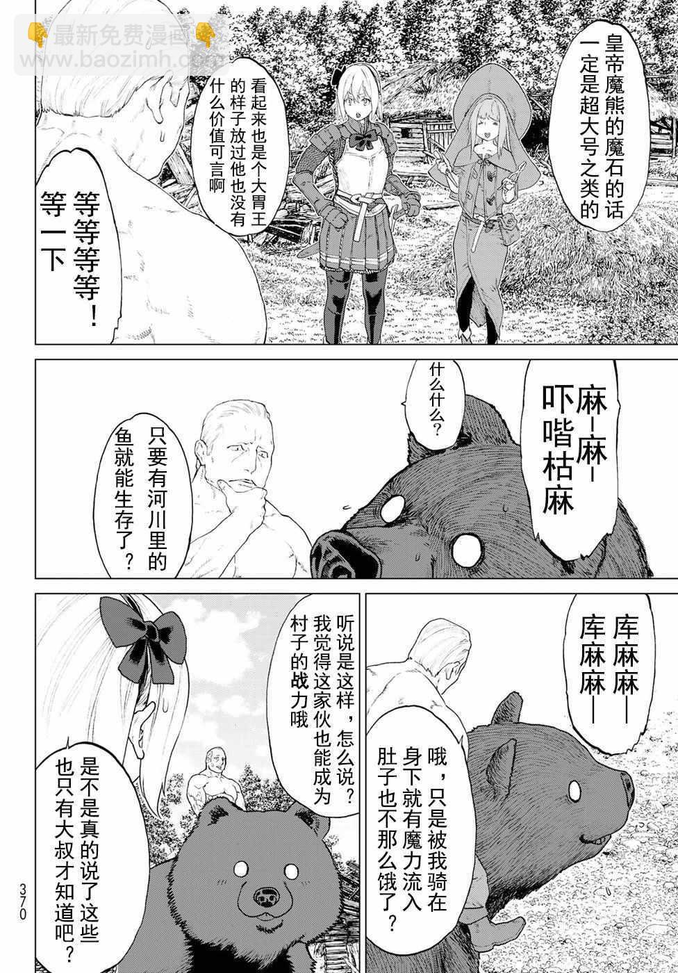 騎乘之王 - 第6話 - 7