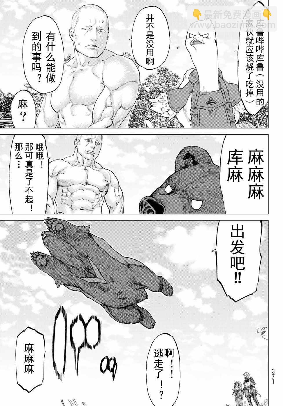 騎乘之王 - 第6話 - 1