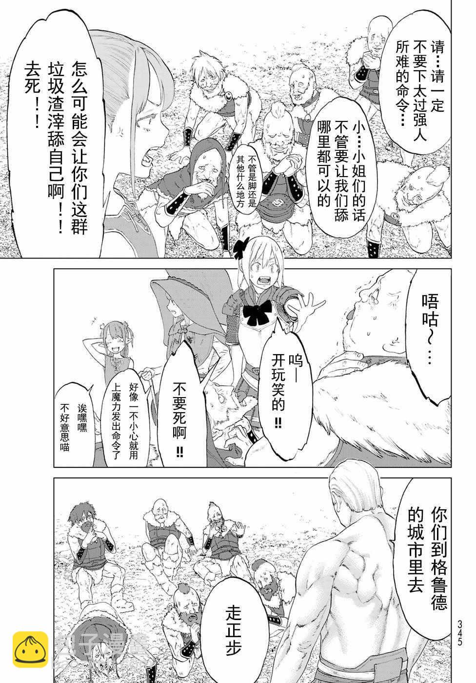 騎乘之王 - 第6話 - 3