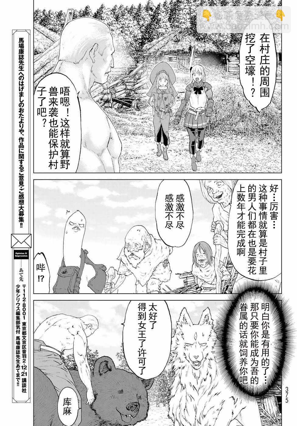 騎乘之王 - 第6話 - 5