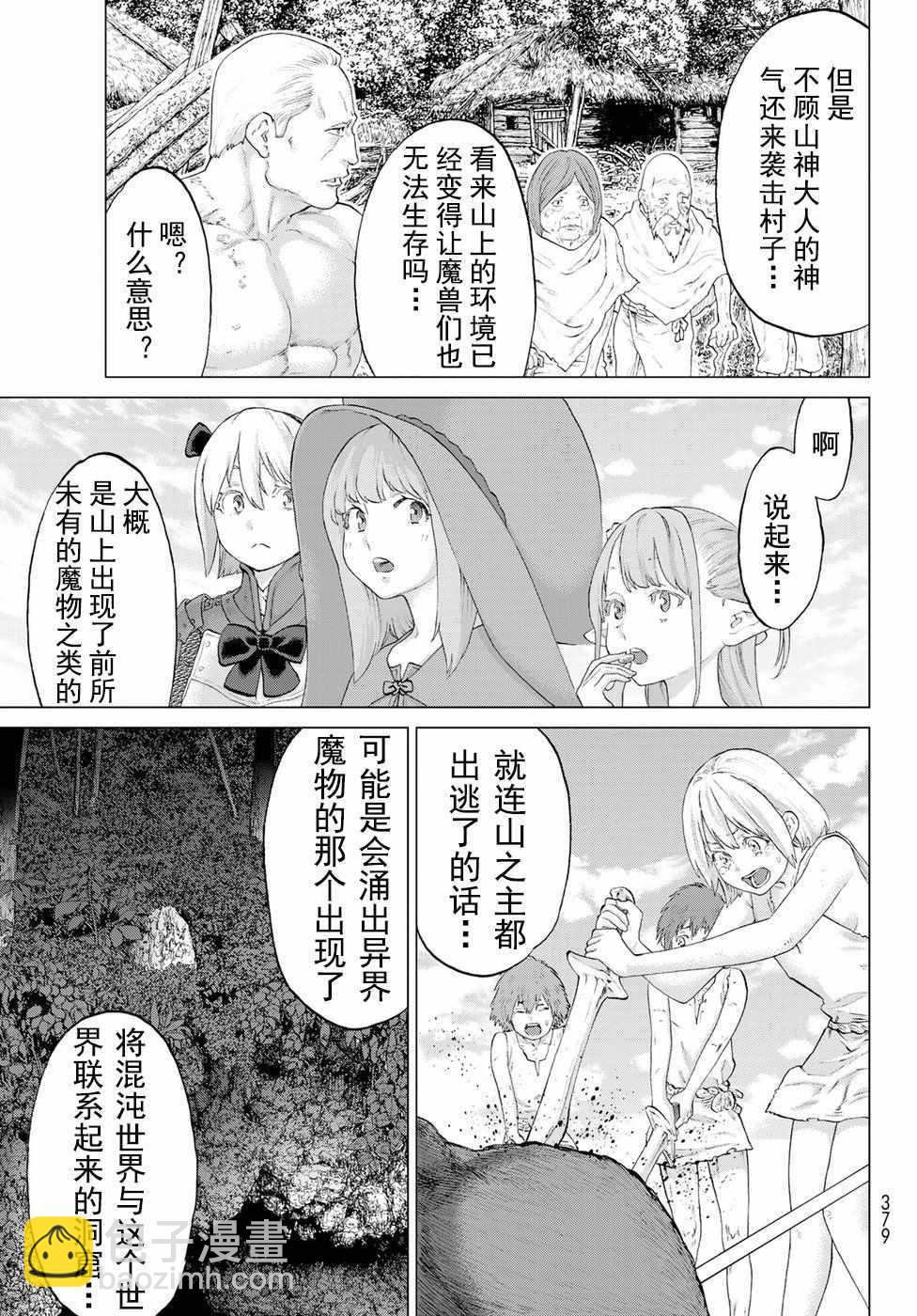 騎乘之王 - 第6話 - 2