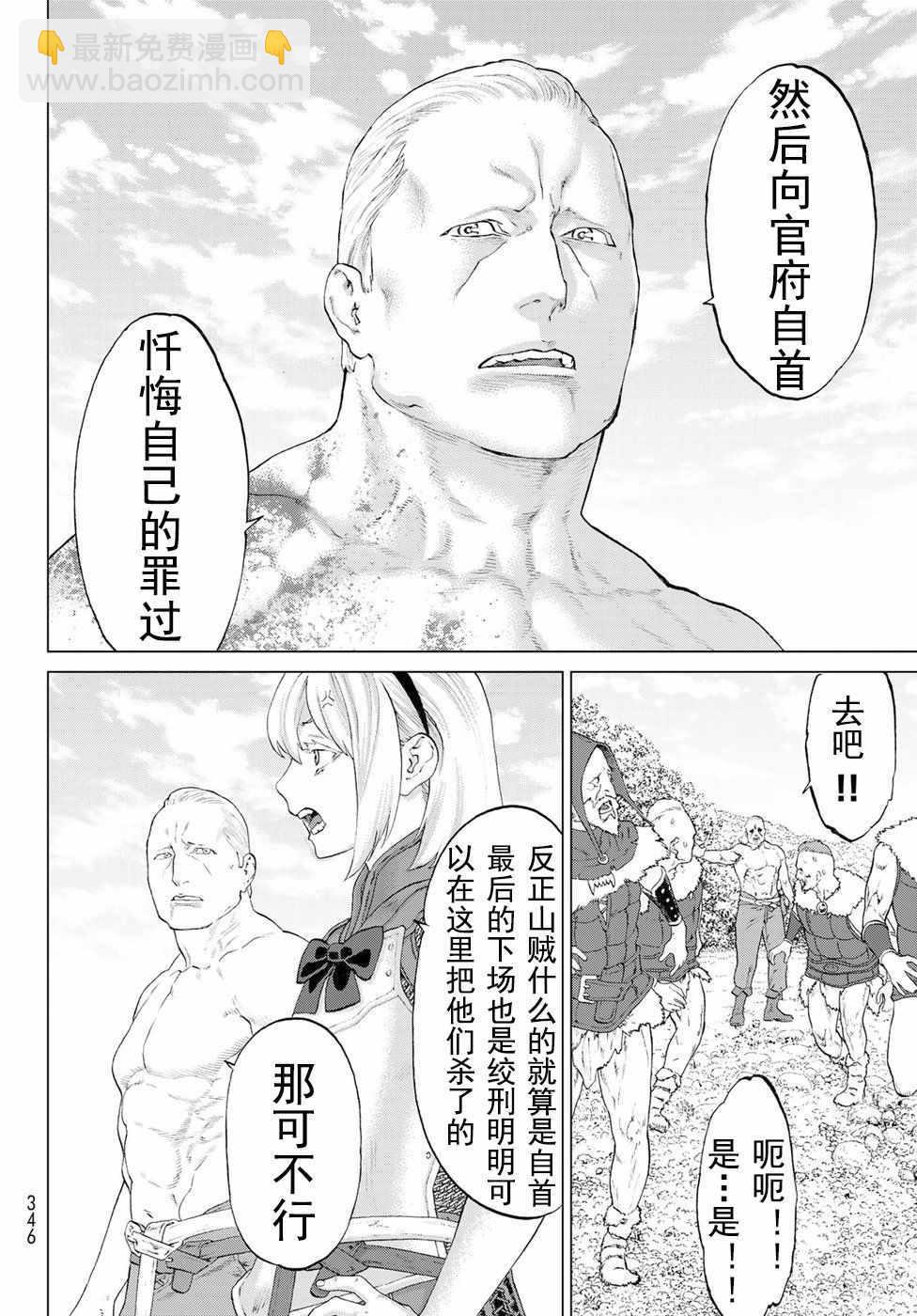 騎乘之王 - 第6話 - 4