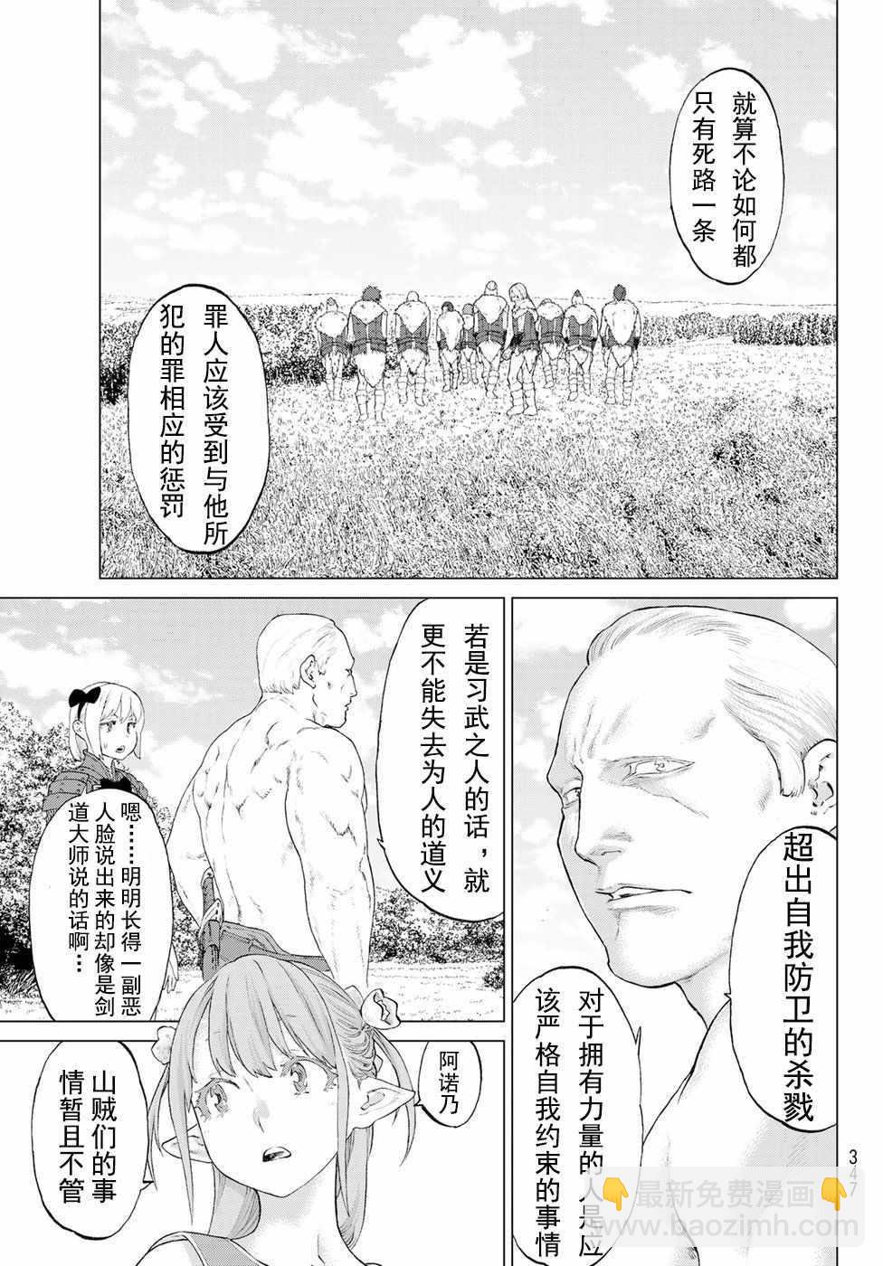 騎乘之王 - 第6話 - 5