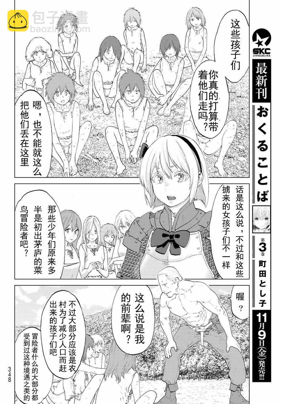 騎乘之王 - 第6話 - 6