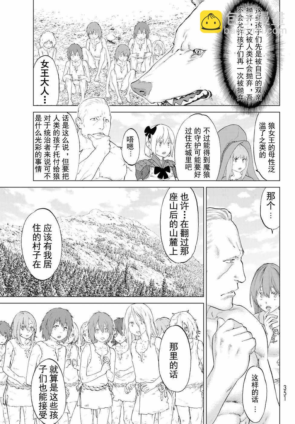 騎乘之王 - 第6話 - 2