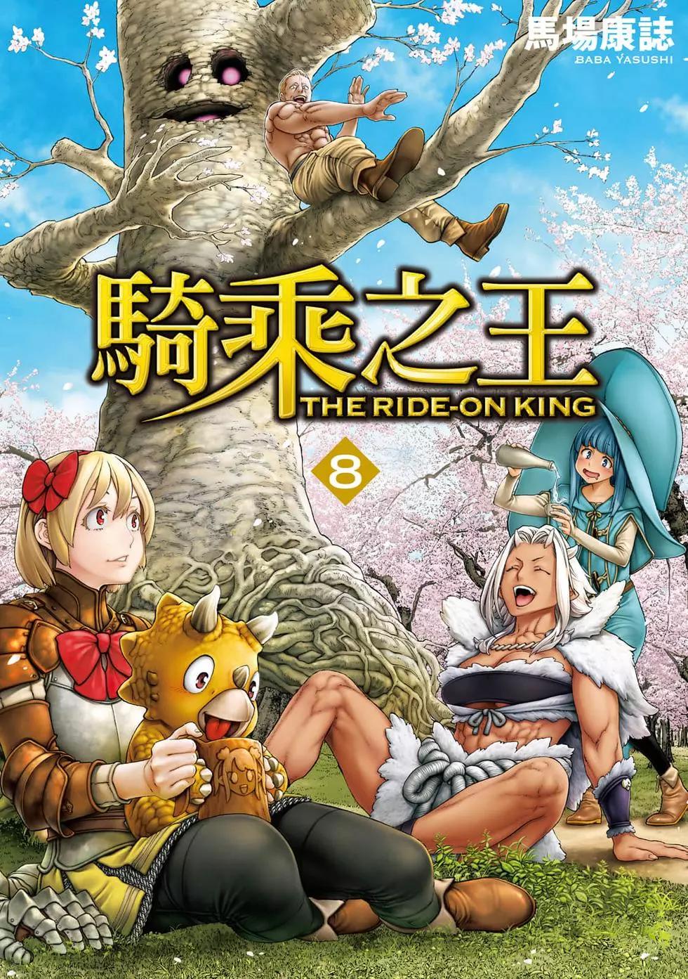 騎乘之王 - 第08卷(1/4) - 1