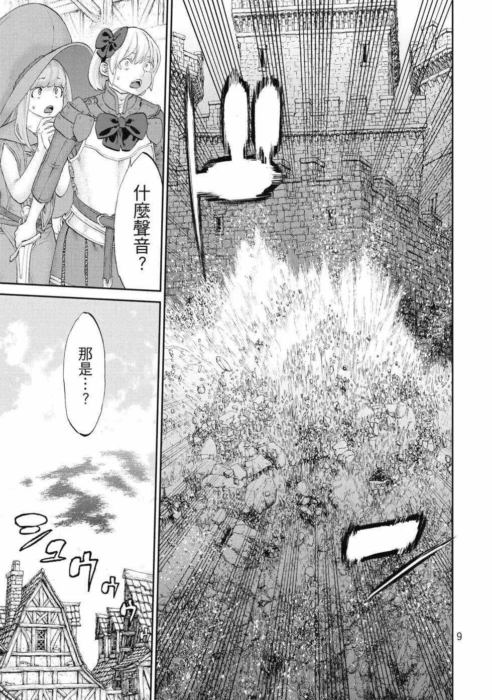 騎乘之王 - 第08卷(1/4) - 2