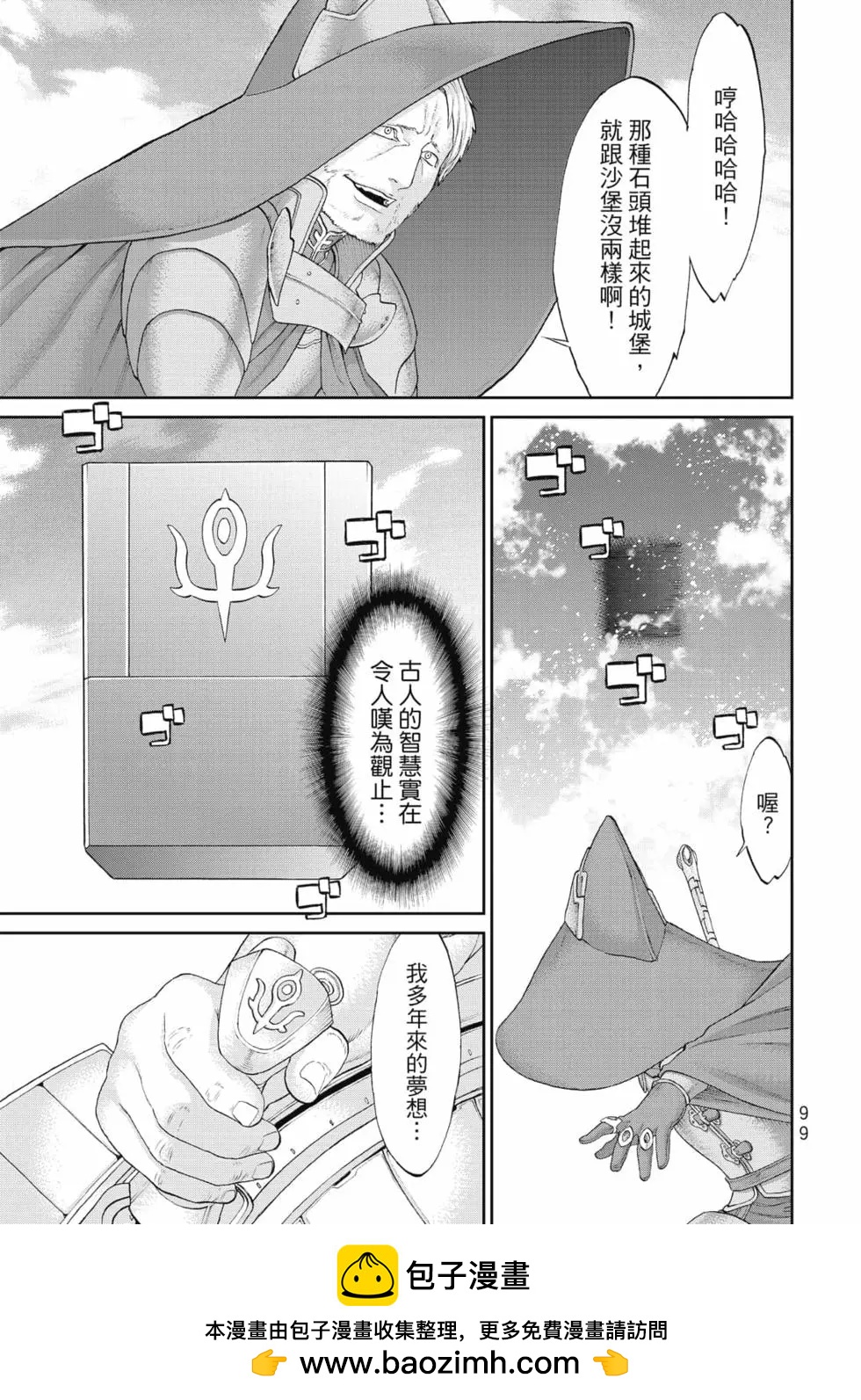 騎乘之王 - 第08卷(2/4) - 6