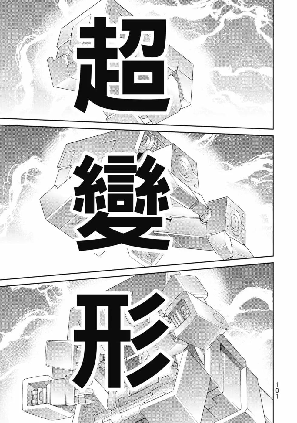 騎乘之王 - 第08卷(3/4) - 6