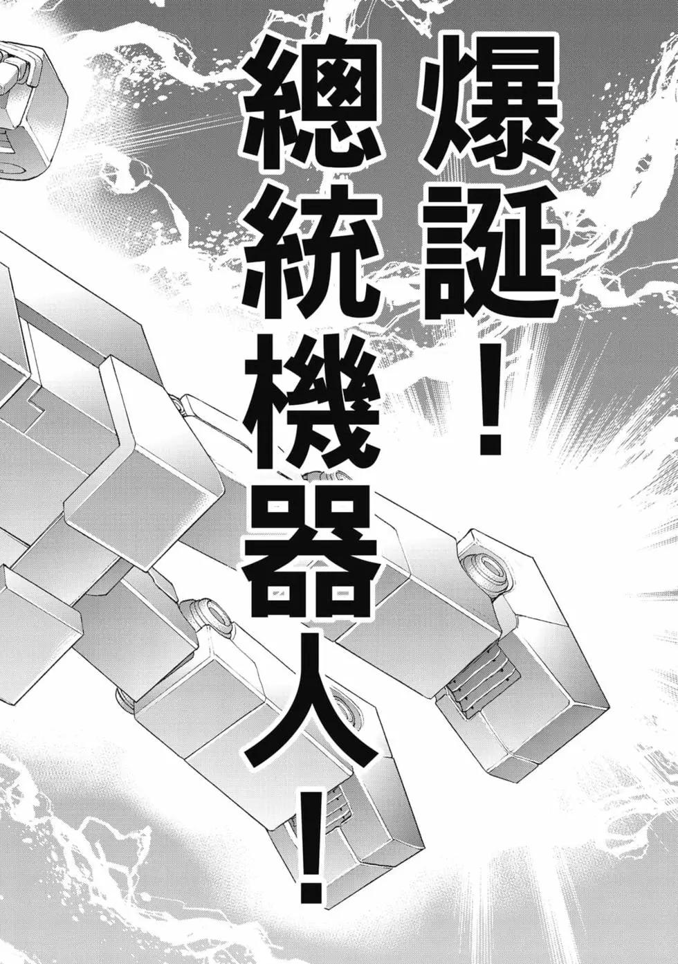 騎乘之王 - 第08卷(3/4) - 7