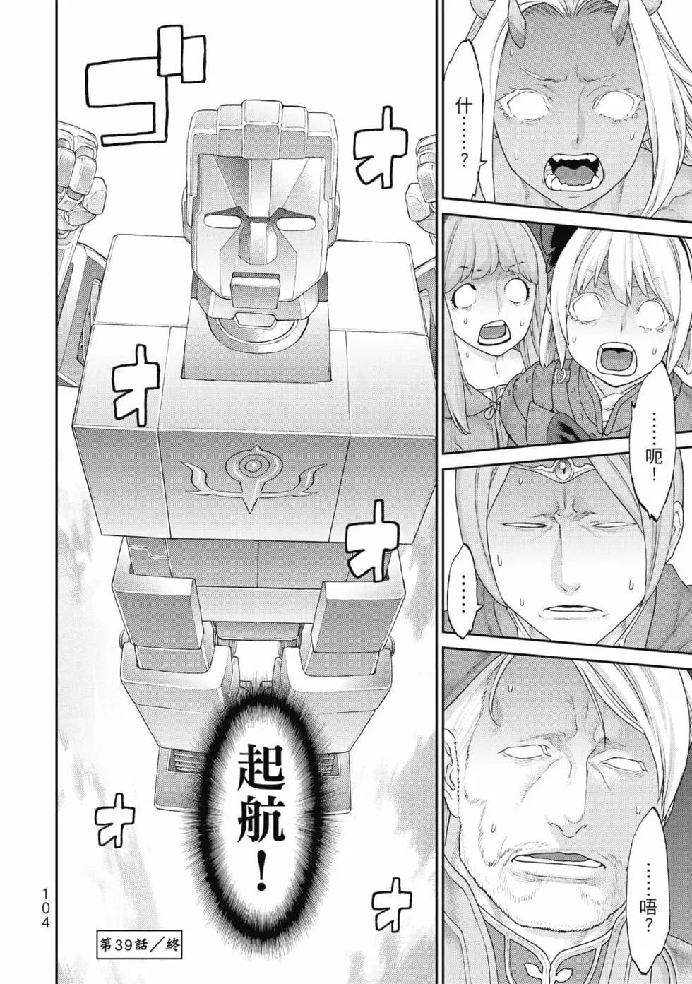 騎乘之王 - 第08卷(3/4) - 1