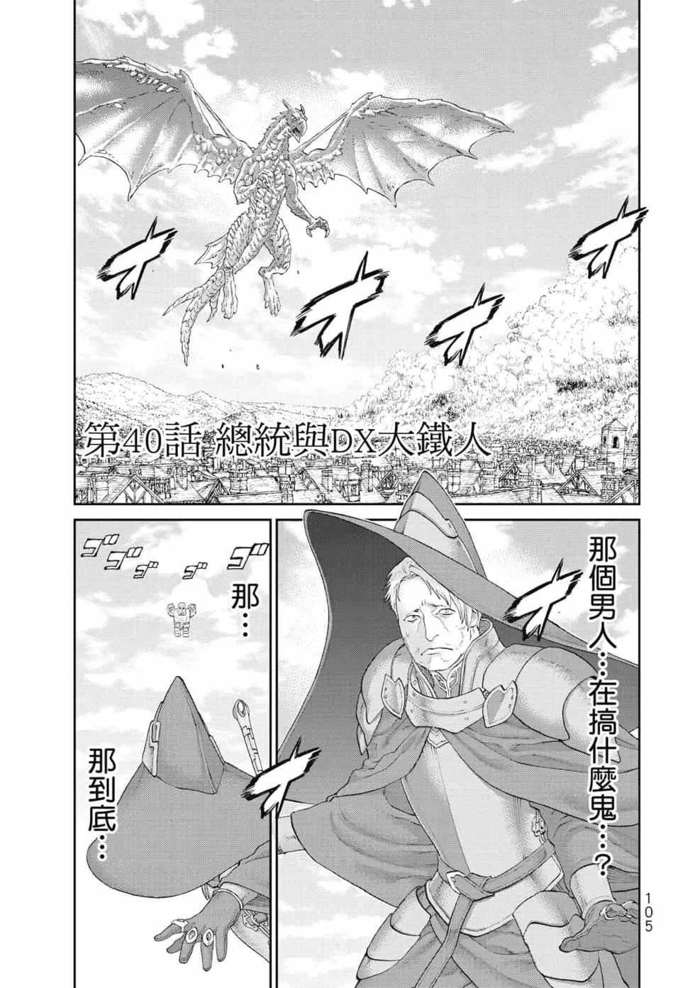 騎乘之王 - 第08卷(3/4) - 2