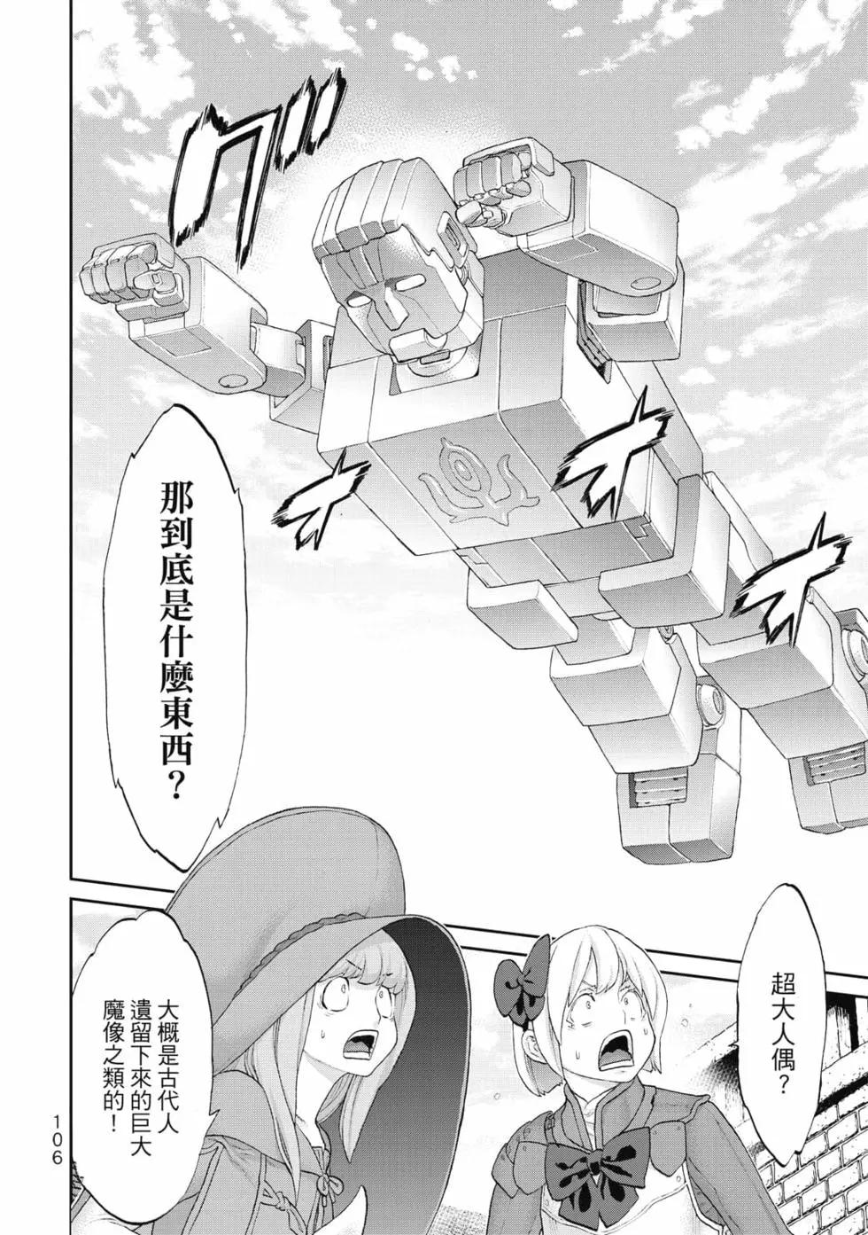 騎乘之王 - 第08卷(3/4) - 3