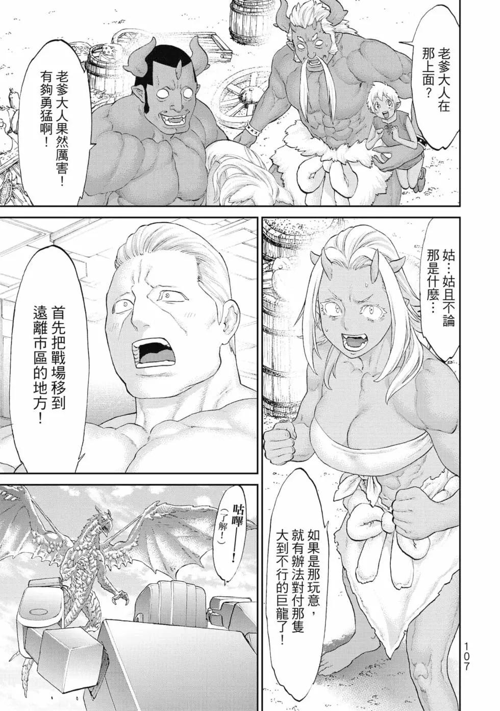 騎乘之王 - 第08卷(3/4) - 4