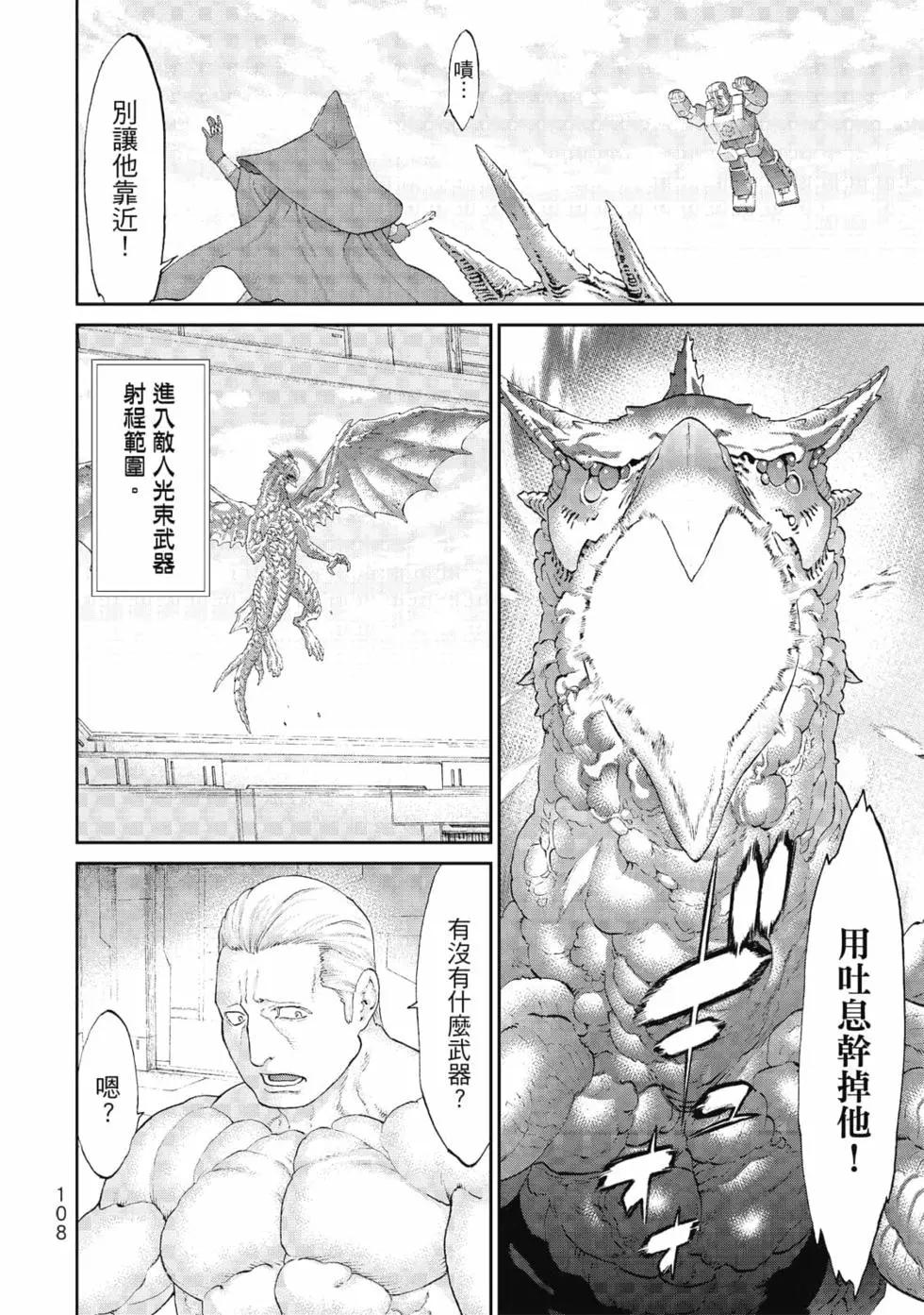 騎乘之王 - 第08卷(3/4) - 5