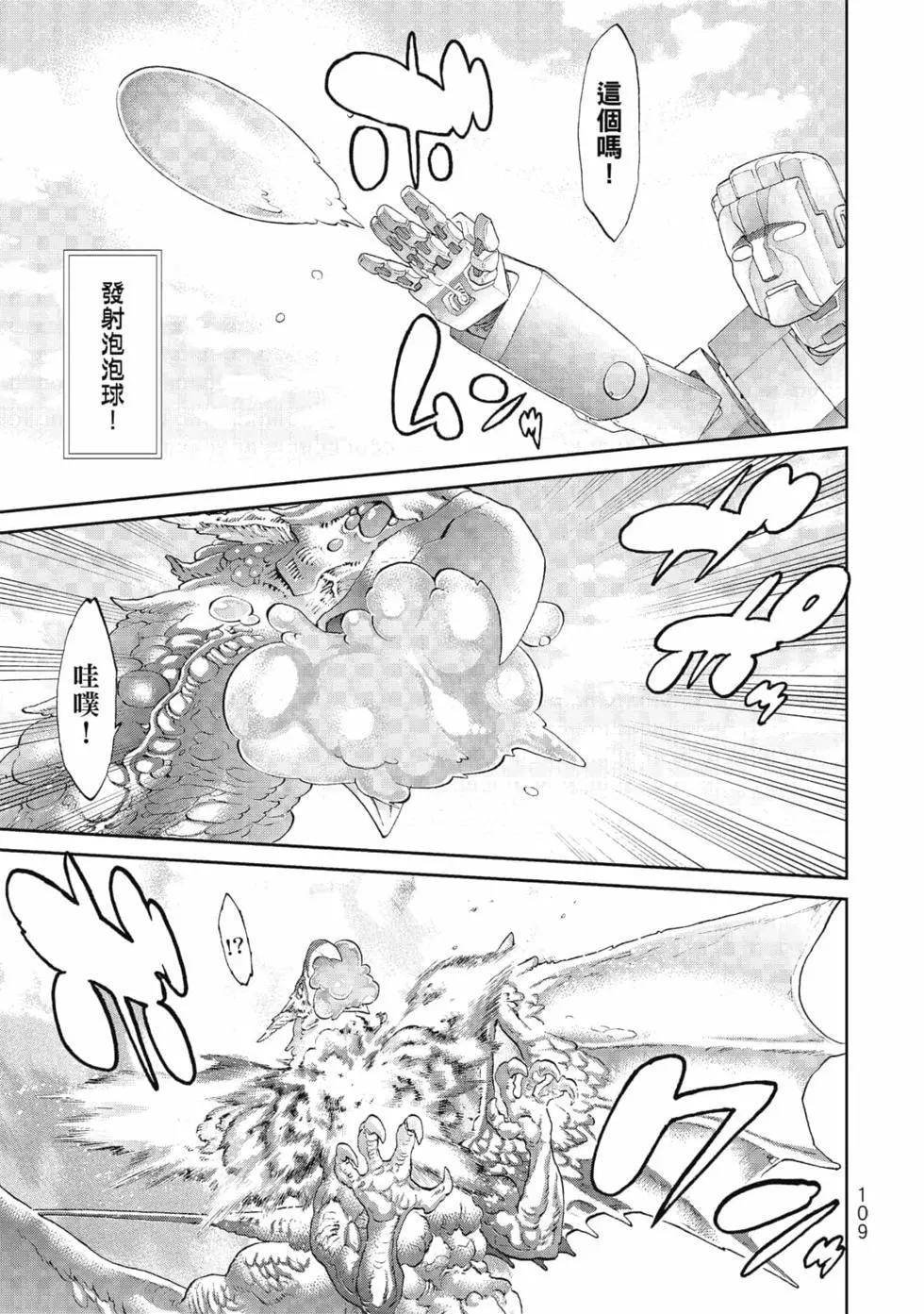 騎乘之王 - 第08卷(3/4) - 6