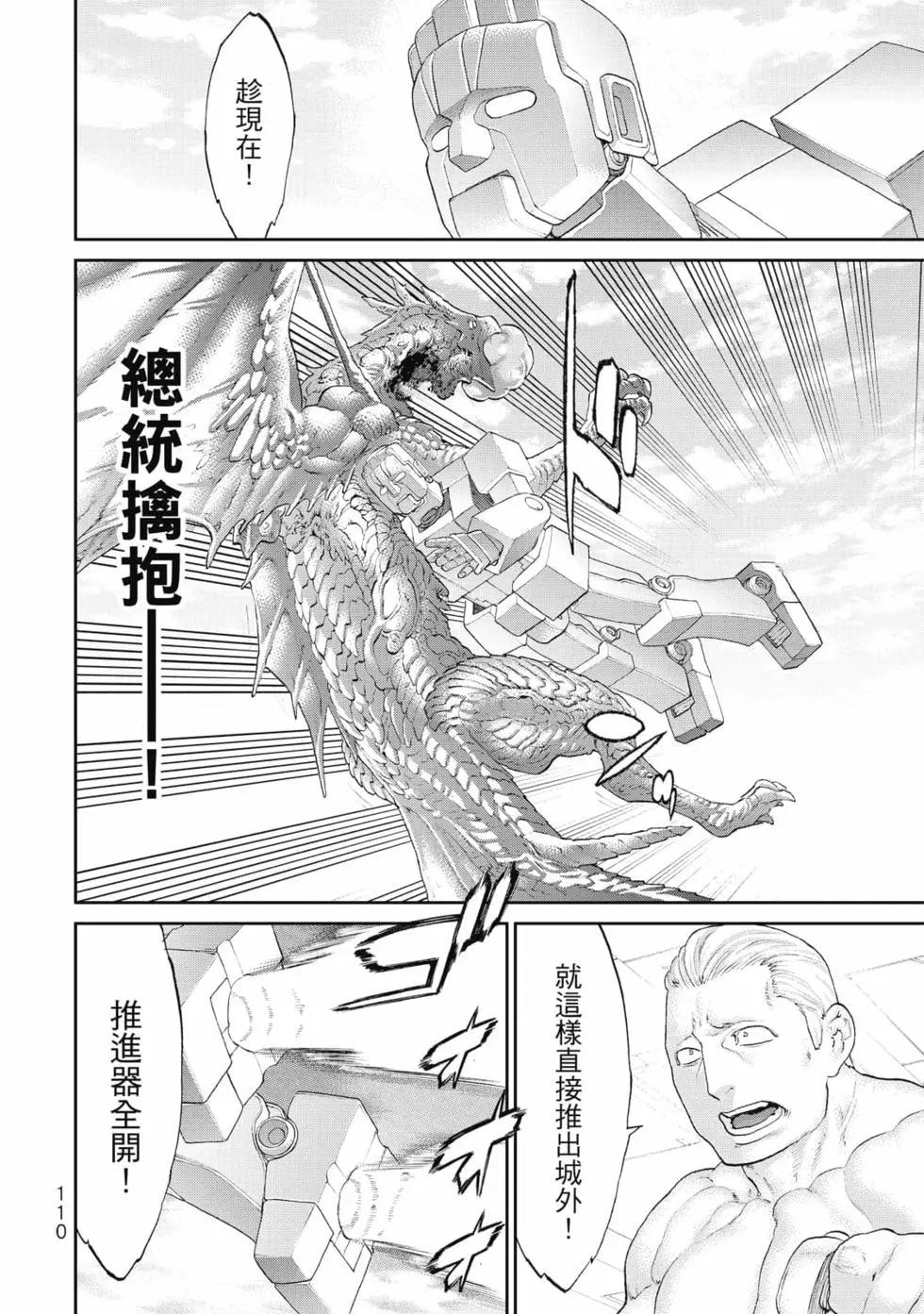 騎乘之王 - 第08卷(3/4) - 7