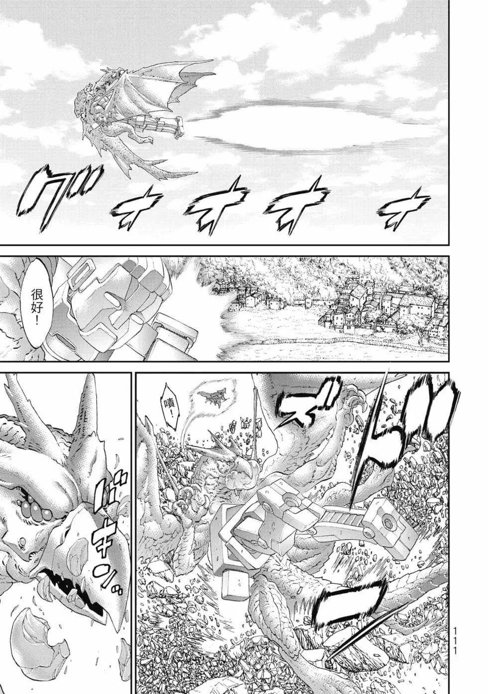 騎乘之王 - 第08卷(3/4) - 8