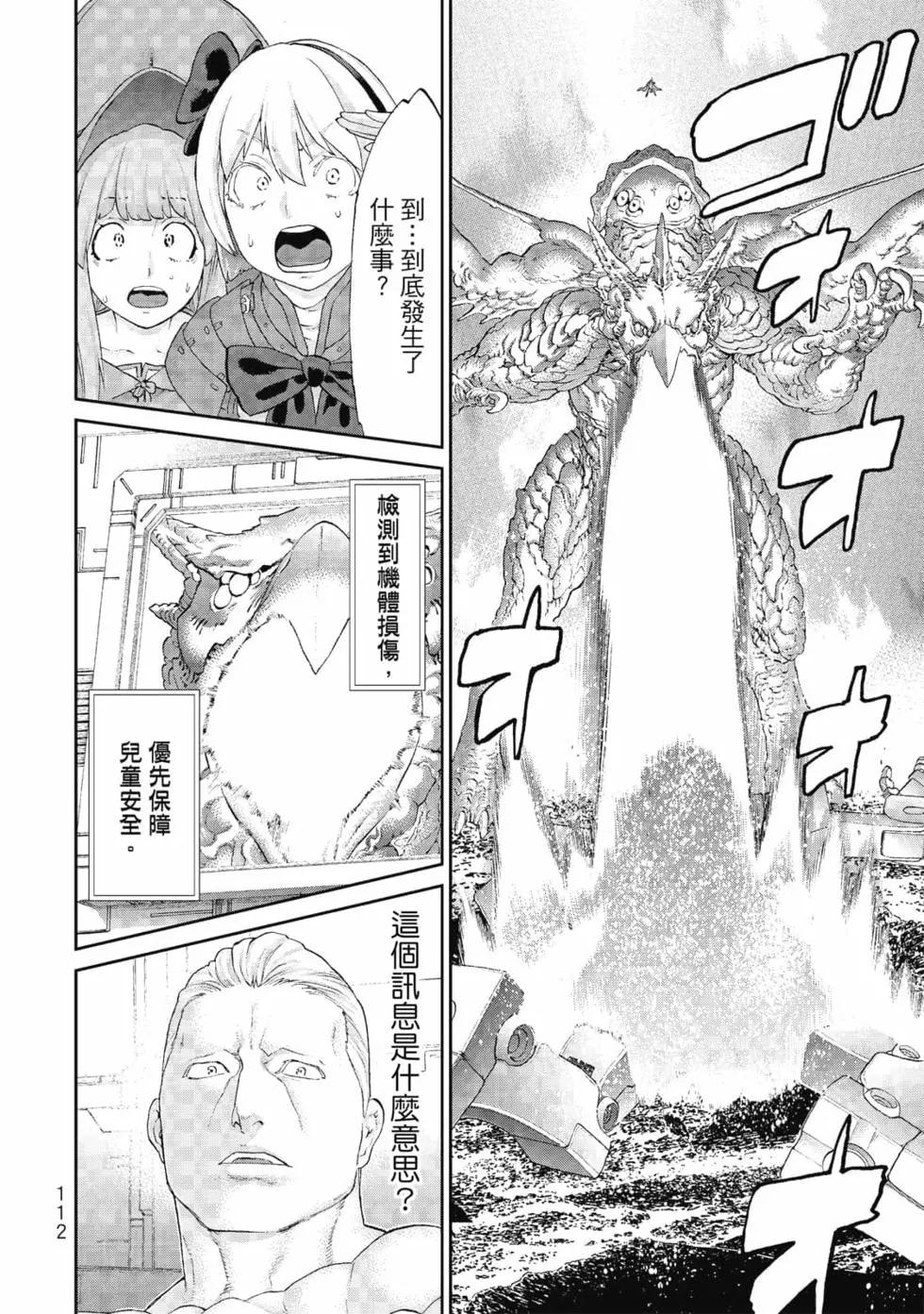 騎乘之王 - 第08卷(3/4) - 1