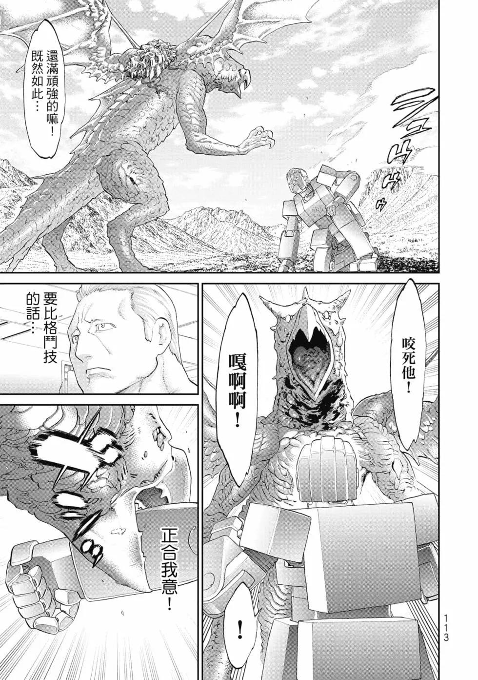 騎乘之王 - 第08卷(3/4) - 2