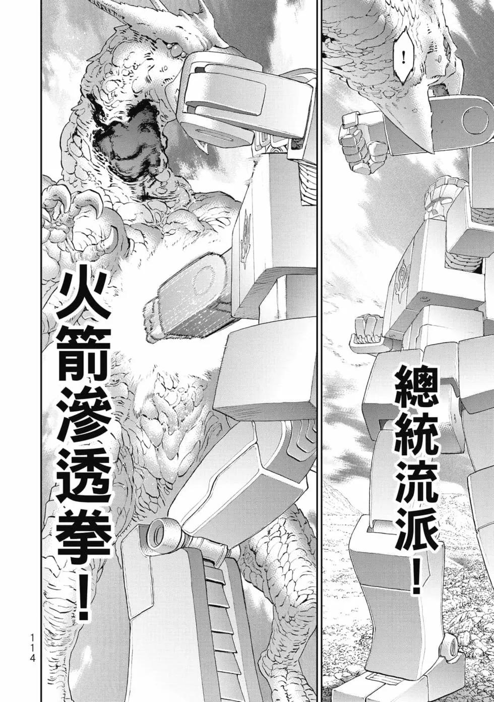 騎乘之王 - 第08卷(3/4) - 3