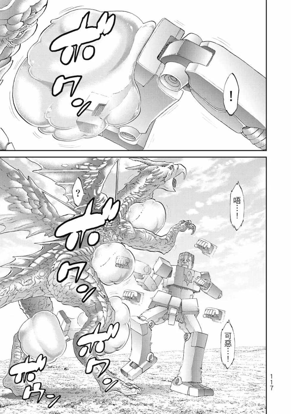 騎乘之王 - 第08卷(3/4) - 6