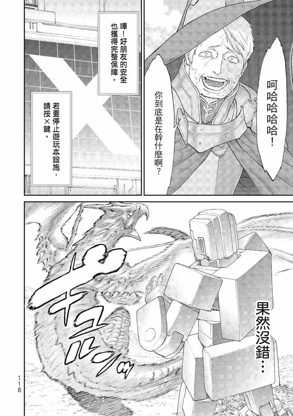 騎乘之王 - 第08卷(3/4) - 7