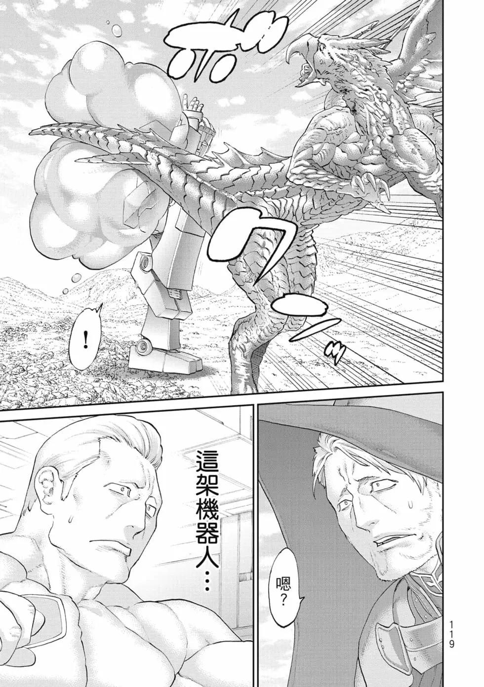 騎乘之王 - 第08卷(3/4) - 8