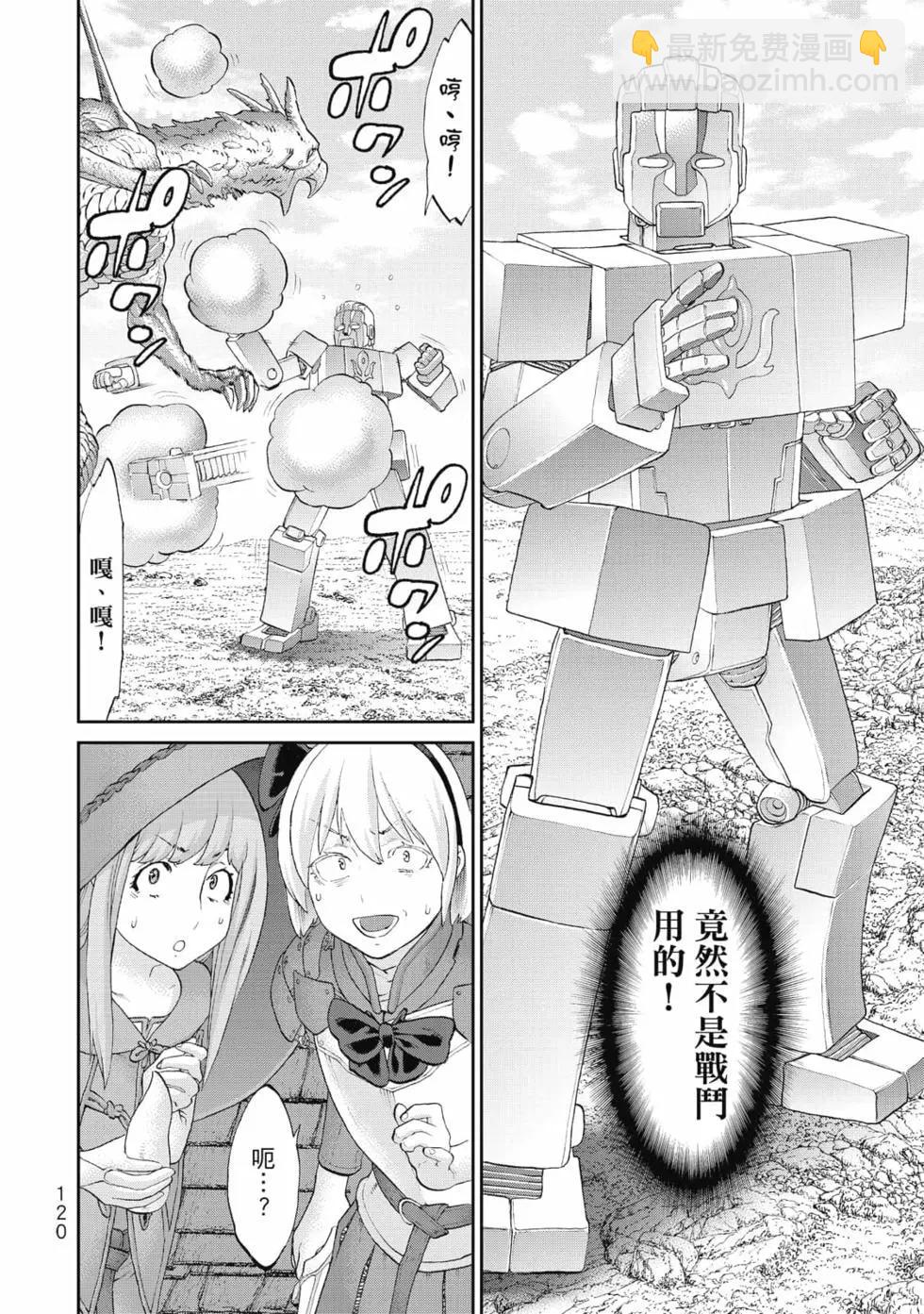 騎乘之王 - 第08卷(3/4) - 1