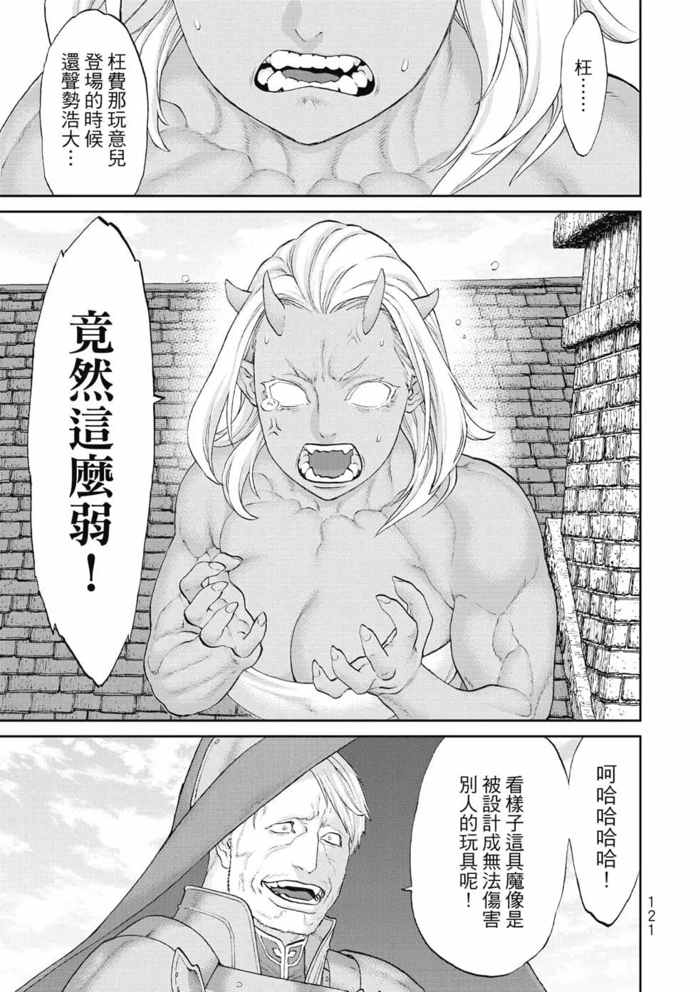 騎乘之王 - 第08卷(3/4) - 2