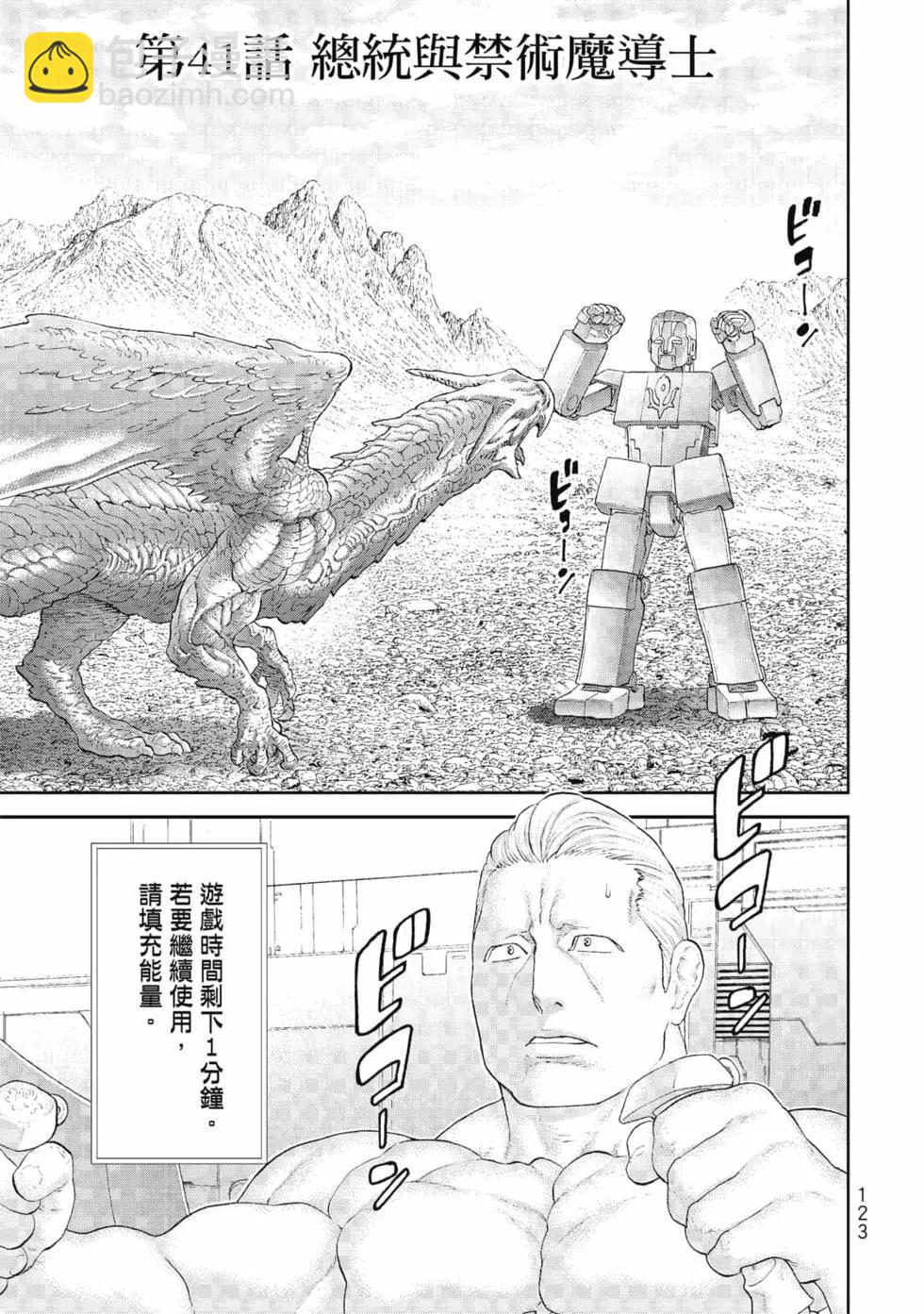 騎乘之王 - 第08卷(3/4) - 4