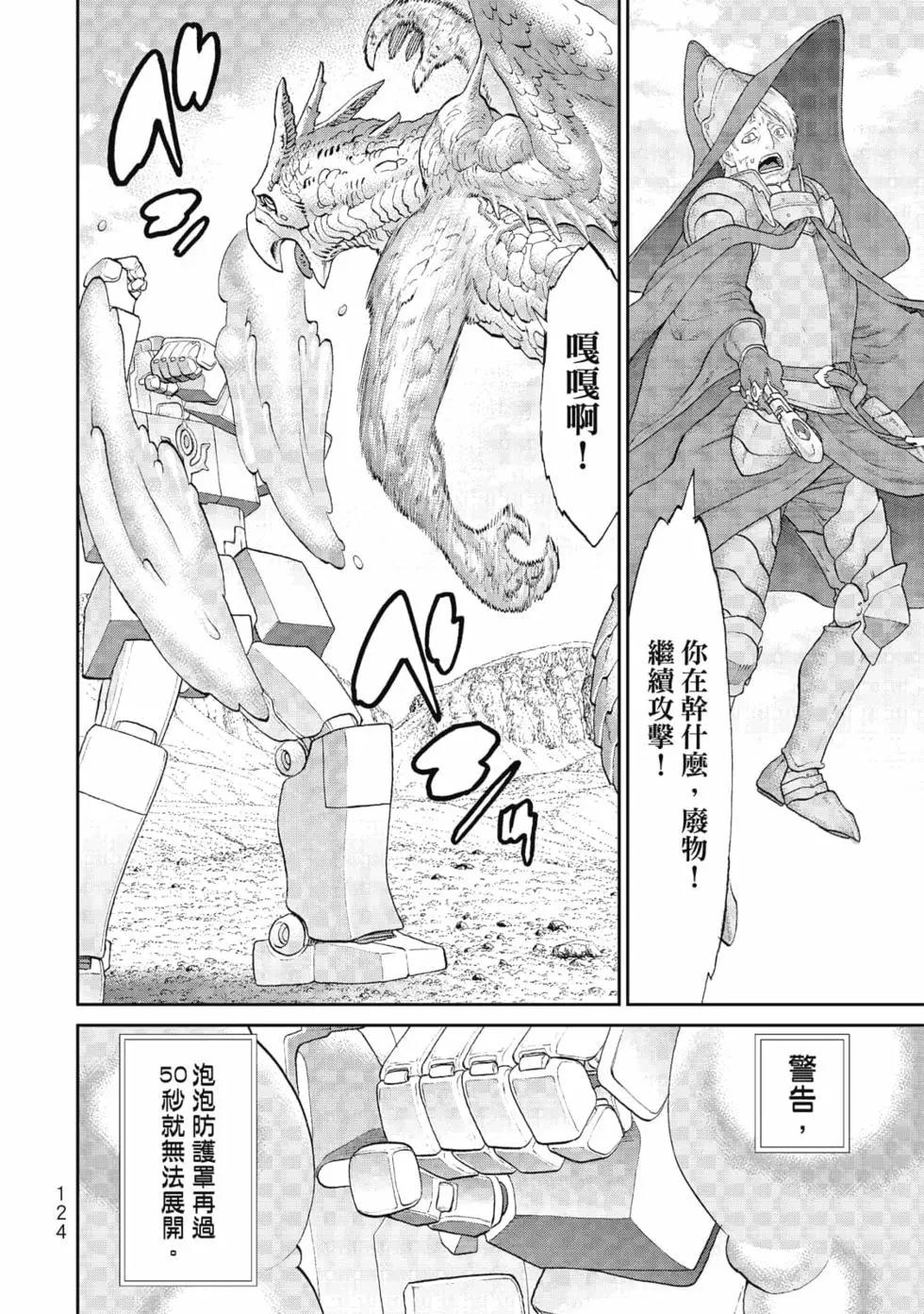 騎乘之王 - 第08卷(3/4) - 5