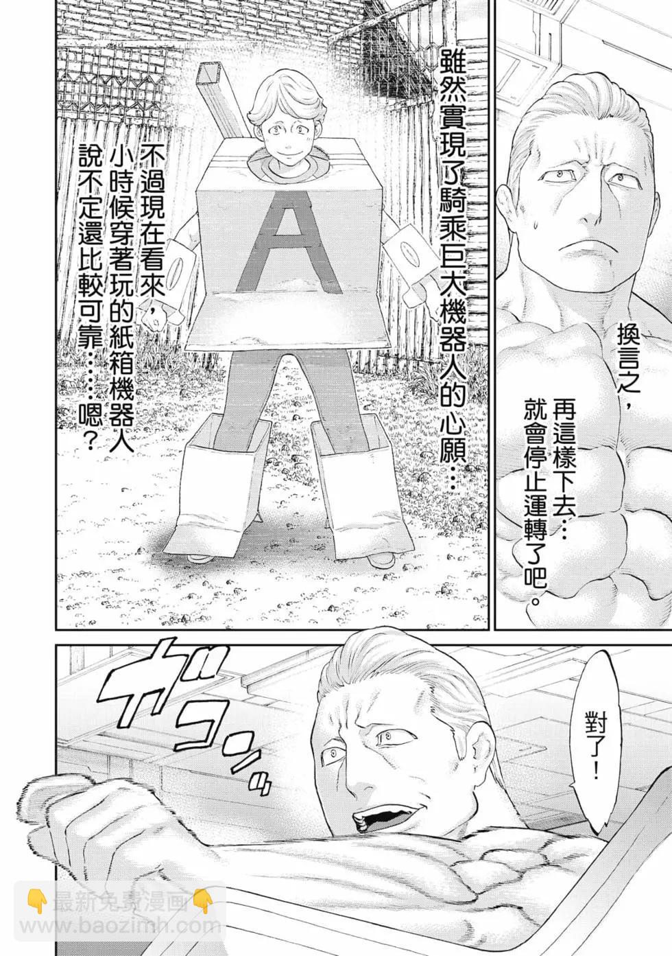 騎乘之王 - 第08卷(3/4) - 7