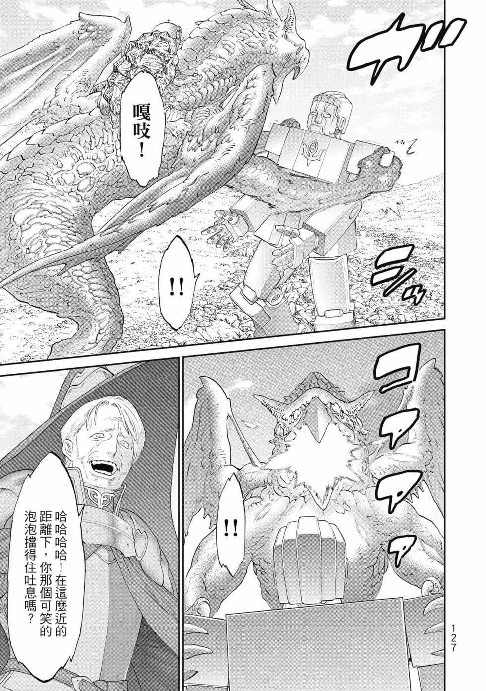 騎乘之王 - 第08卷(3/4) - 8