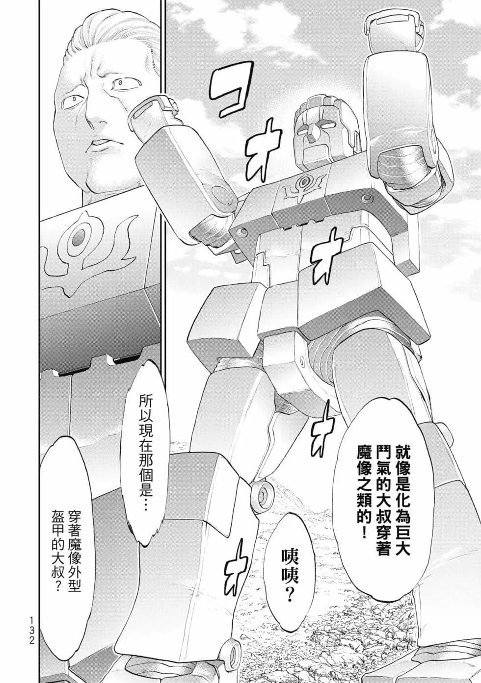 騎乘之王 - 第08卷(3/4) - 5