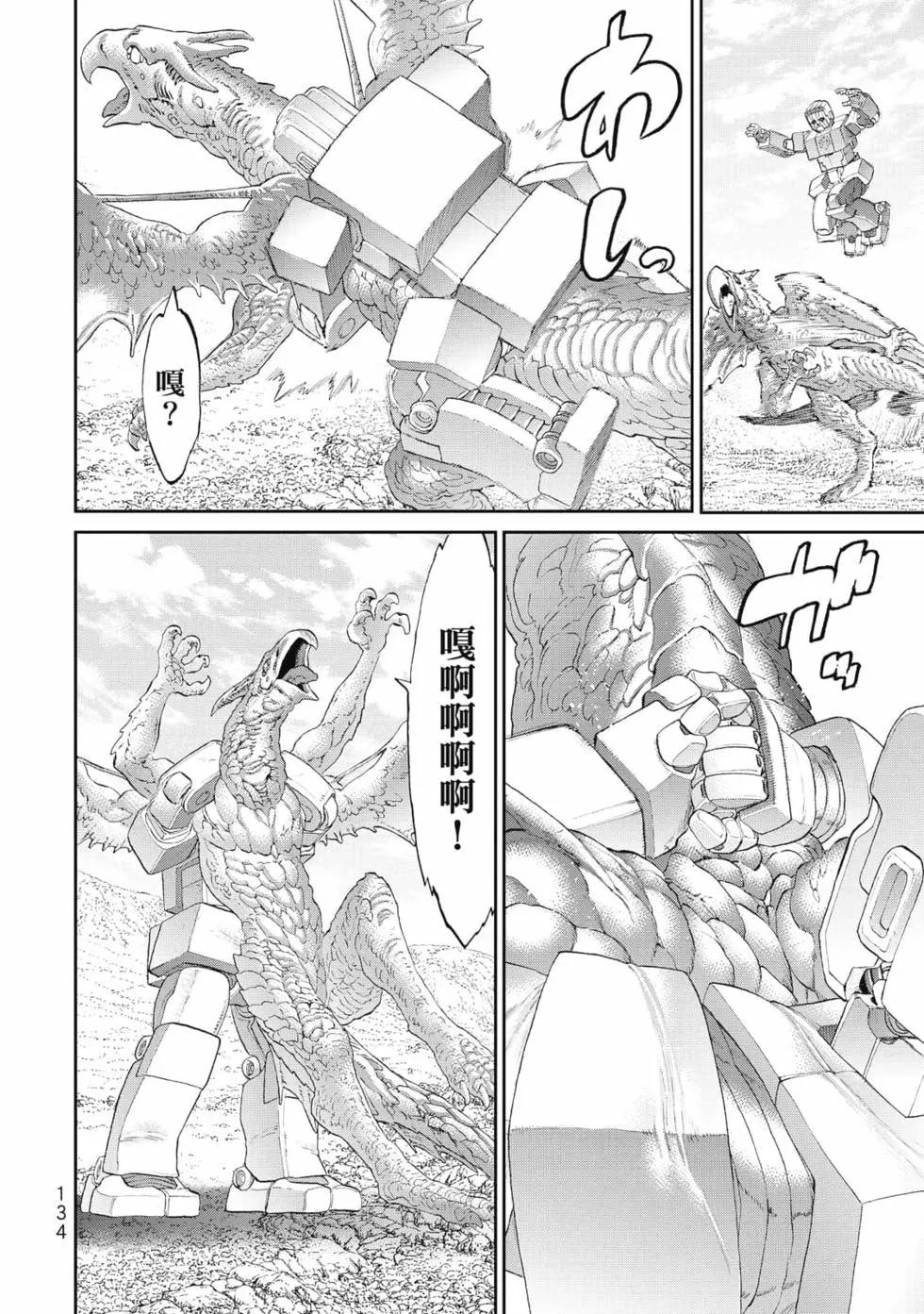 騎乘之王 - 第08卷(3/4) - 7