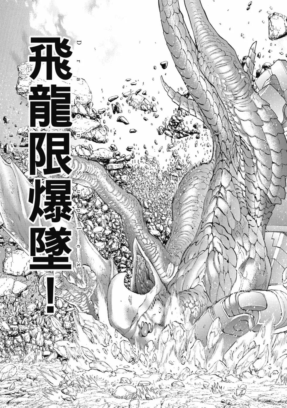 騎乘之王 - 第08卷(3/4) - 2