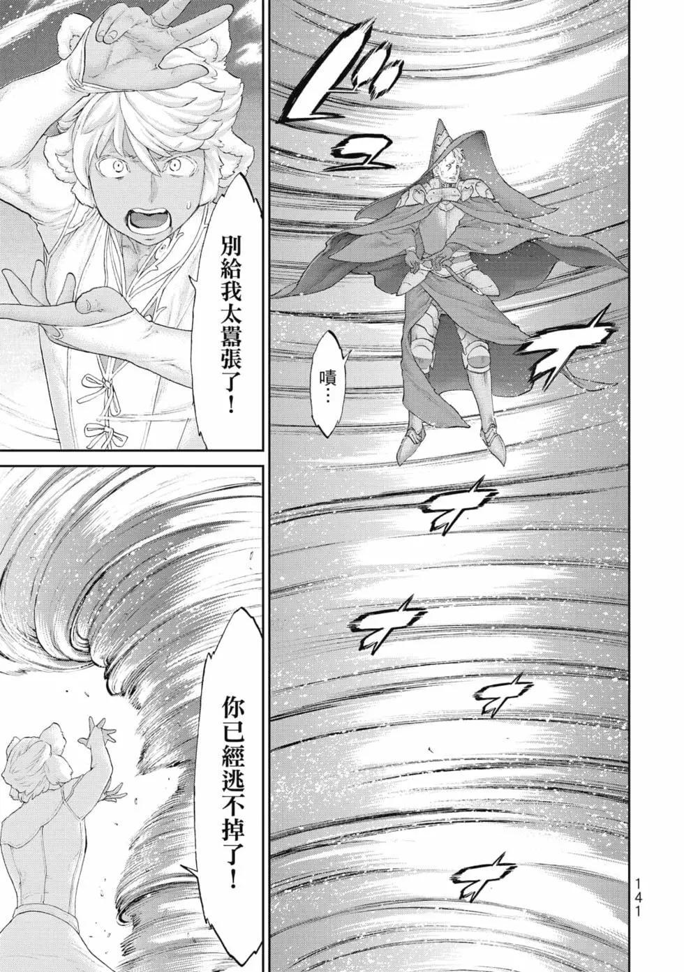 騎乘之王 - 第08卷(3/4) - 6