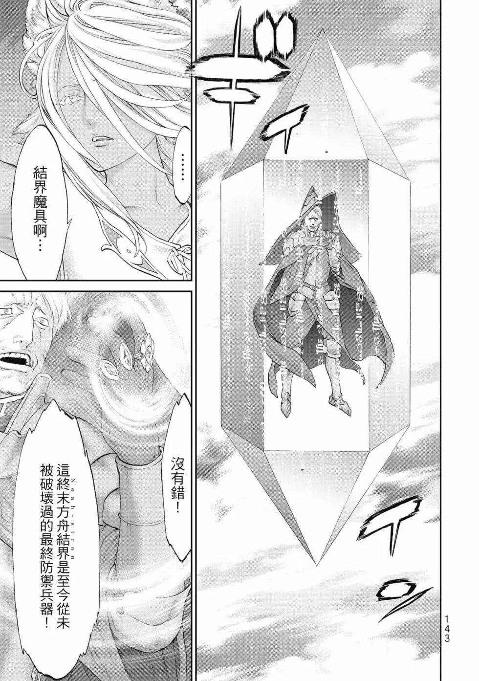 騎乘之王 - 第08卷(3/4) - 8