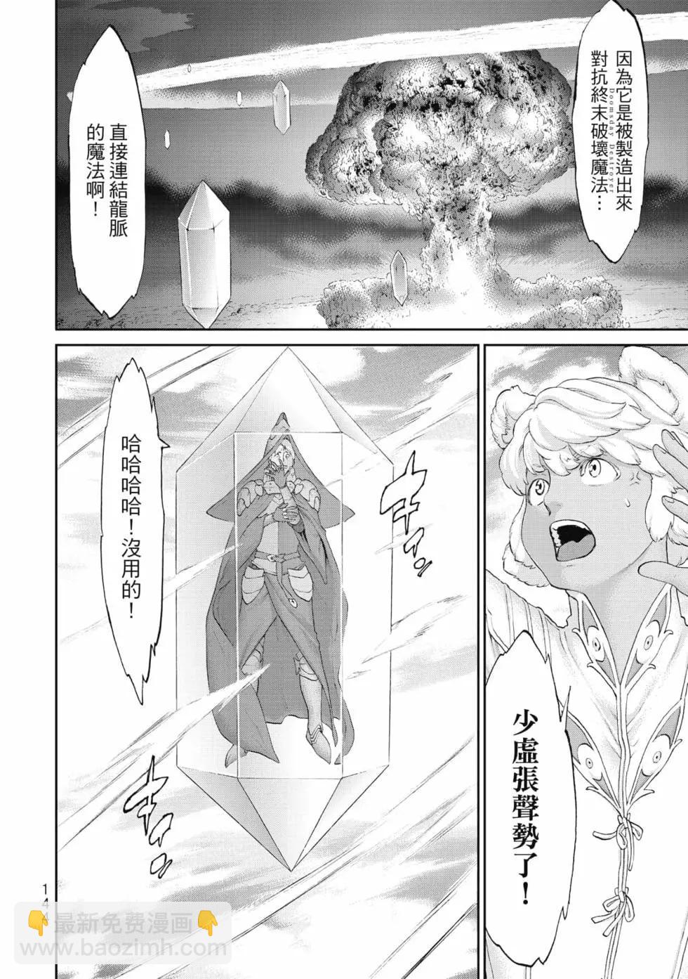 騎乘之王 - 第08卷(3/4) - 1